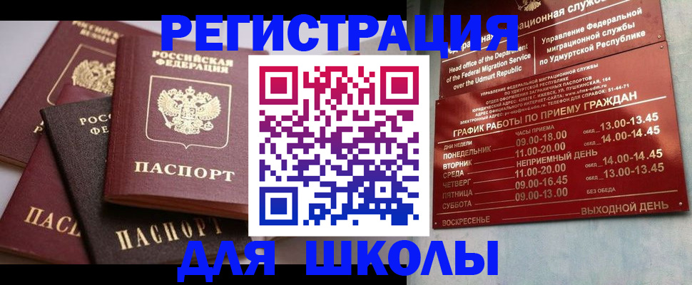 временная прописка в Щёлкино