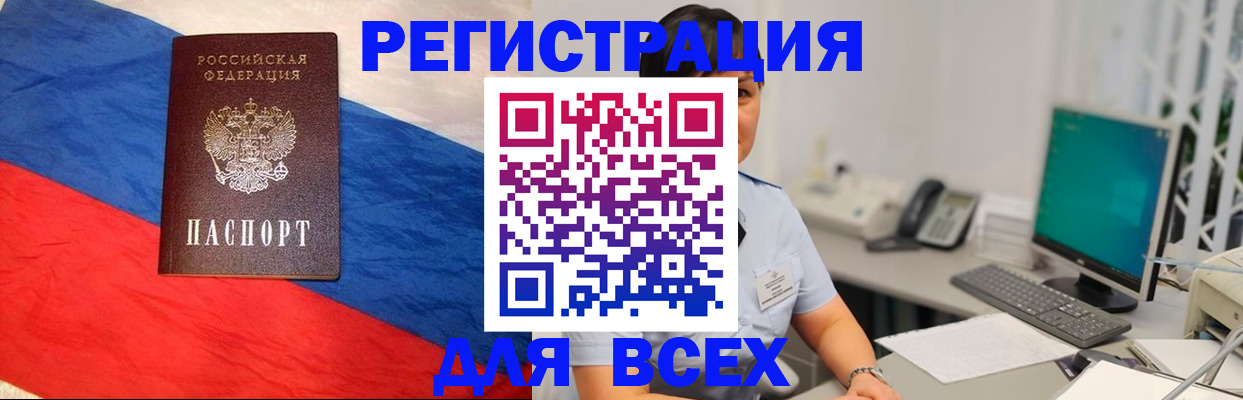 временная регистрация 2025 в Щёлкино