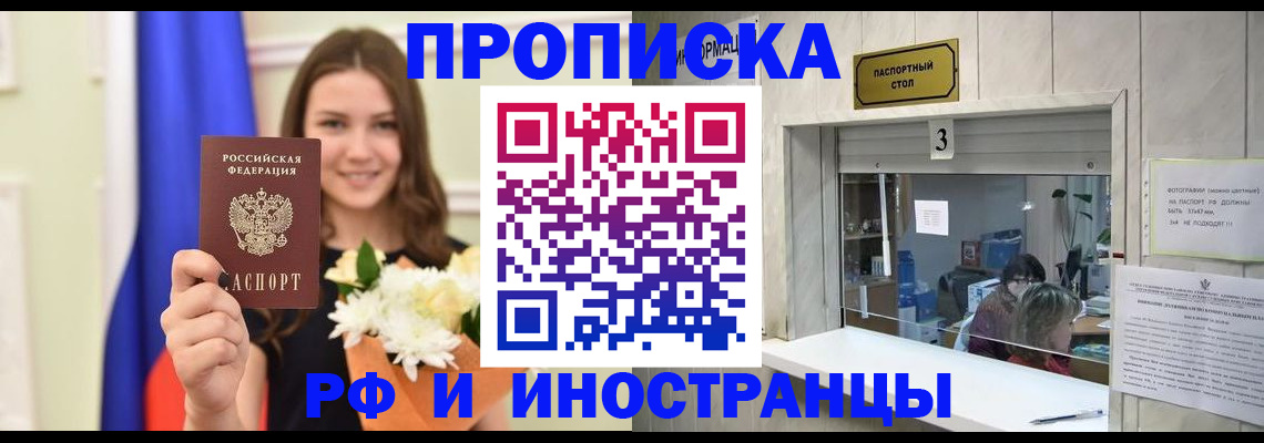 пропишу в квартире в Щёлкино