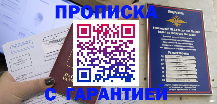 прописка 2025 в Щёлкино