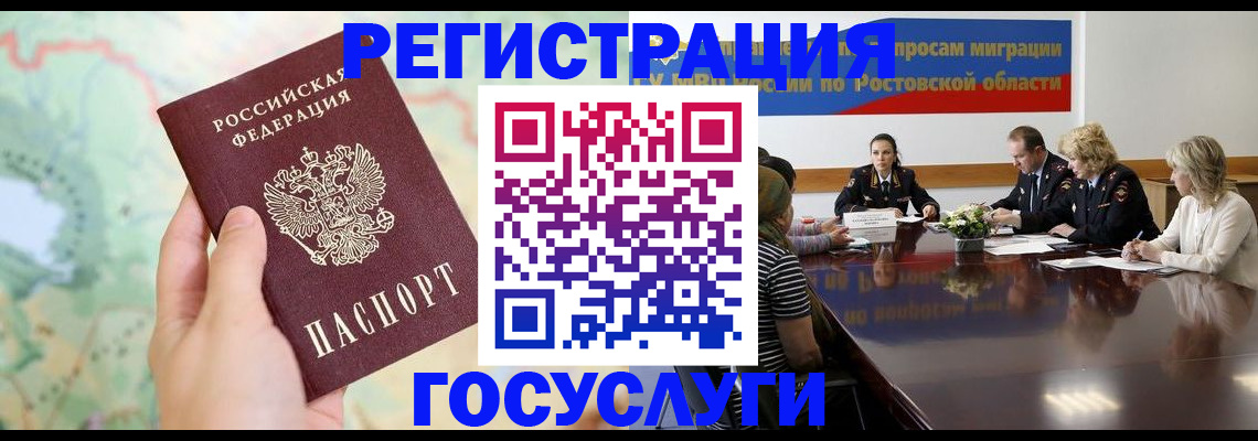 миграционный учет в Щёлкино
