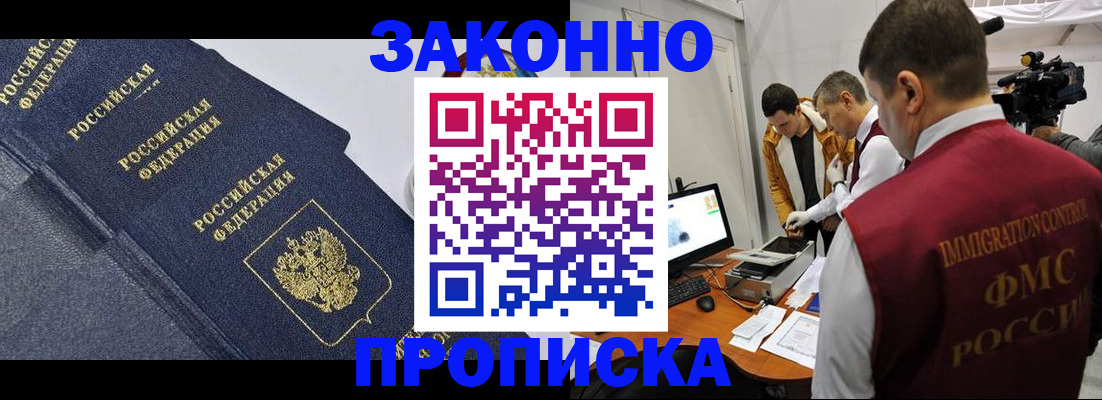 прописка для кредита в Щёлкино