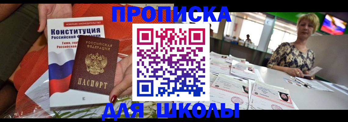 временная регистрация адрес в Щёлкино